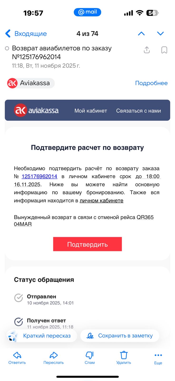 Фото Не возвращают деньги за билеты