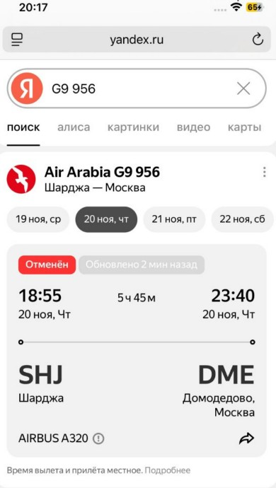 Фото Не оставили в беде, когда отменился рейс.