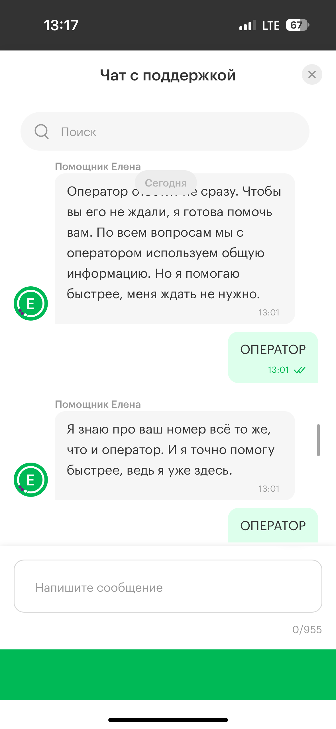Фото Нет никакой связи с оператором! Ужас.