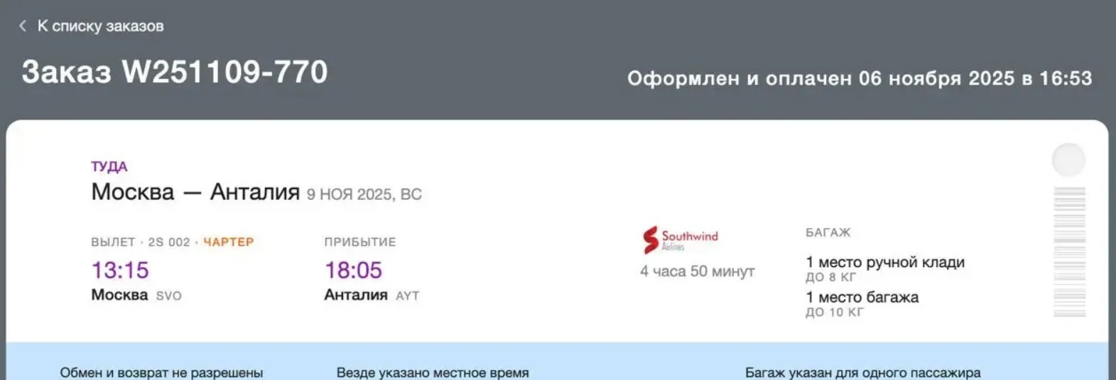 Фото Быстро отвечают. Хорошая стоимость чартера.