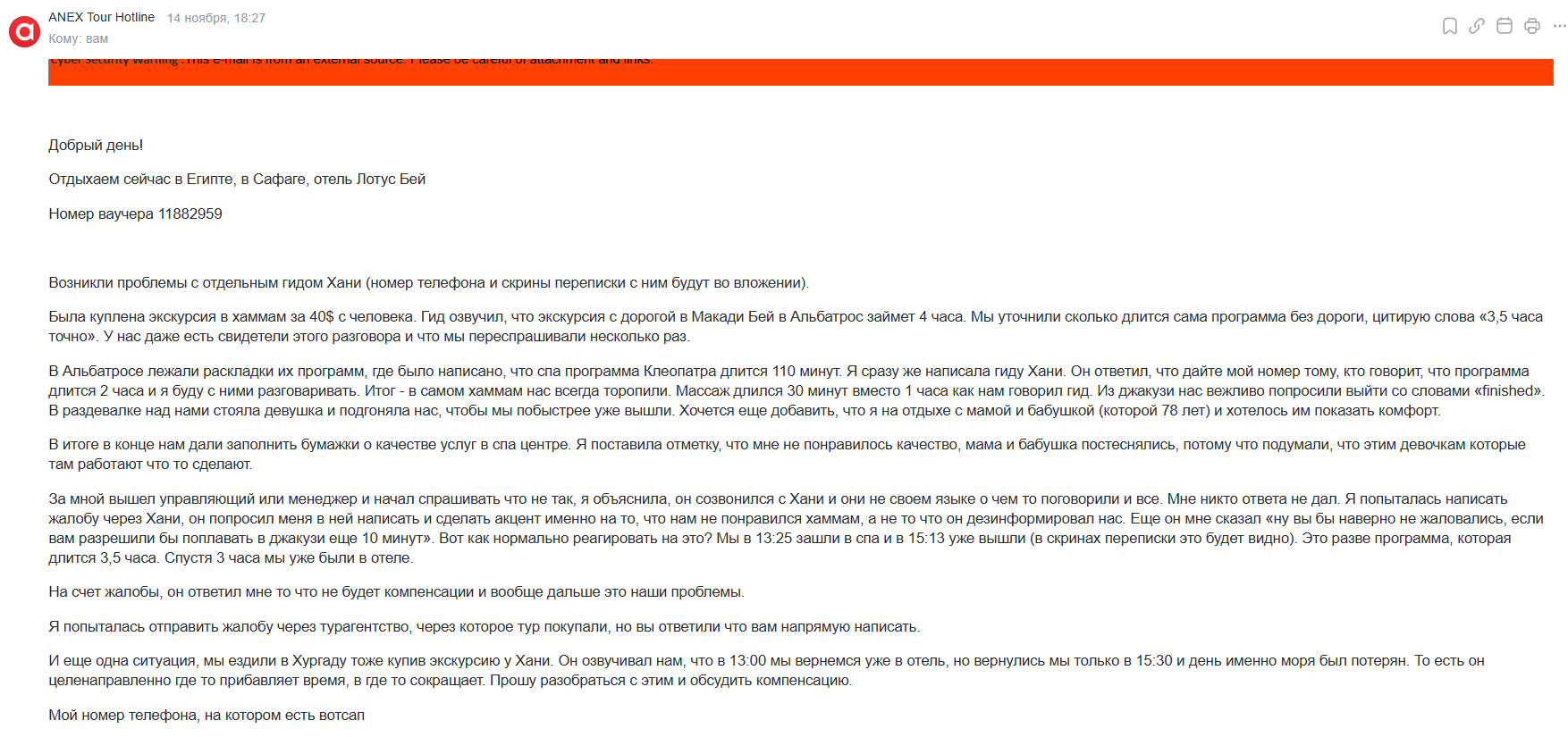 Фото НЕ РЕКОМЕНДУЮ! ЕСЛИ ВАС ОБМАНЕТ ОТЕЛЬНЫЙ ГИД, ТО АНЕКСУ БУДЕТ ВСЕ РАВНО