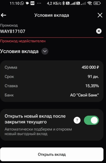 Фото Удобно выбрать лучший депозит. Промокоды не работают.