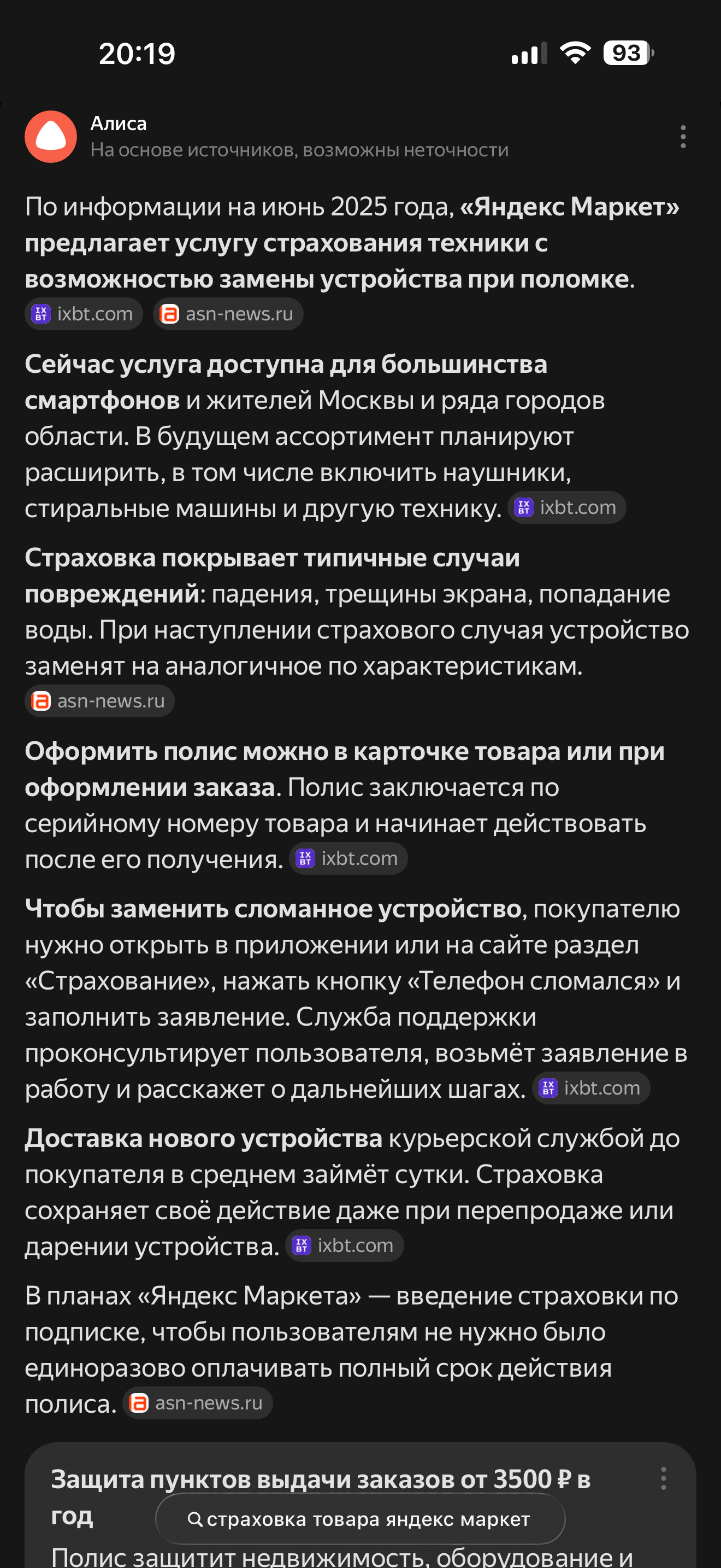 Фото Позор со страховкой!!! Называется Яндекс забота.