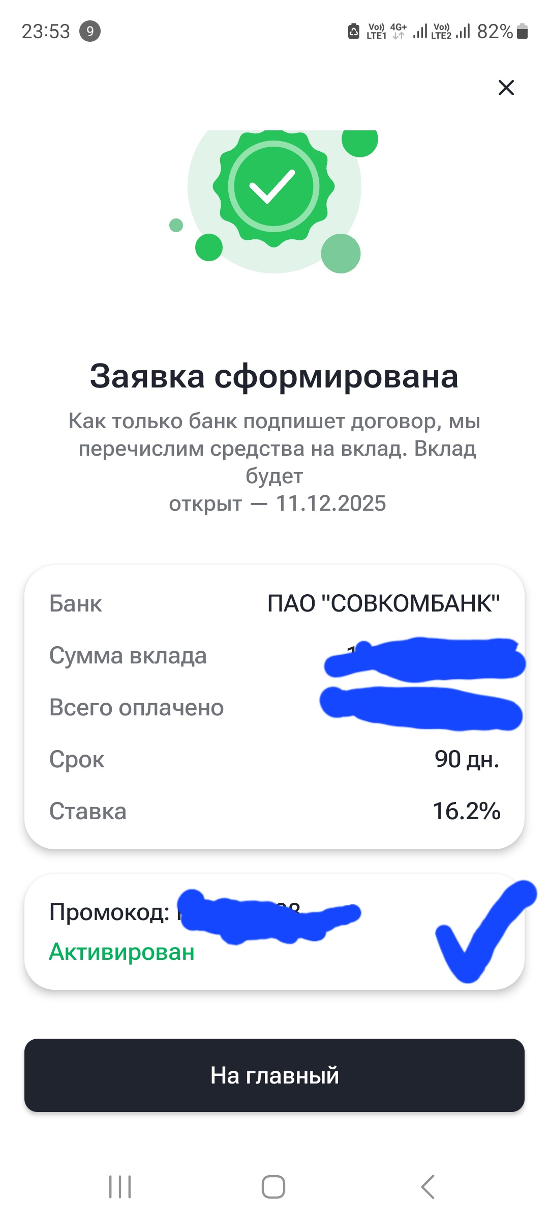 Фото Обман с промокодом