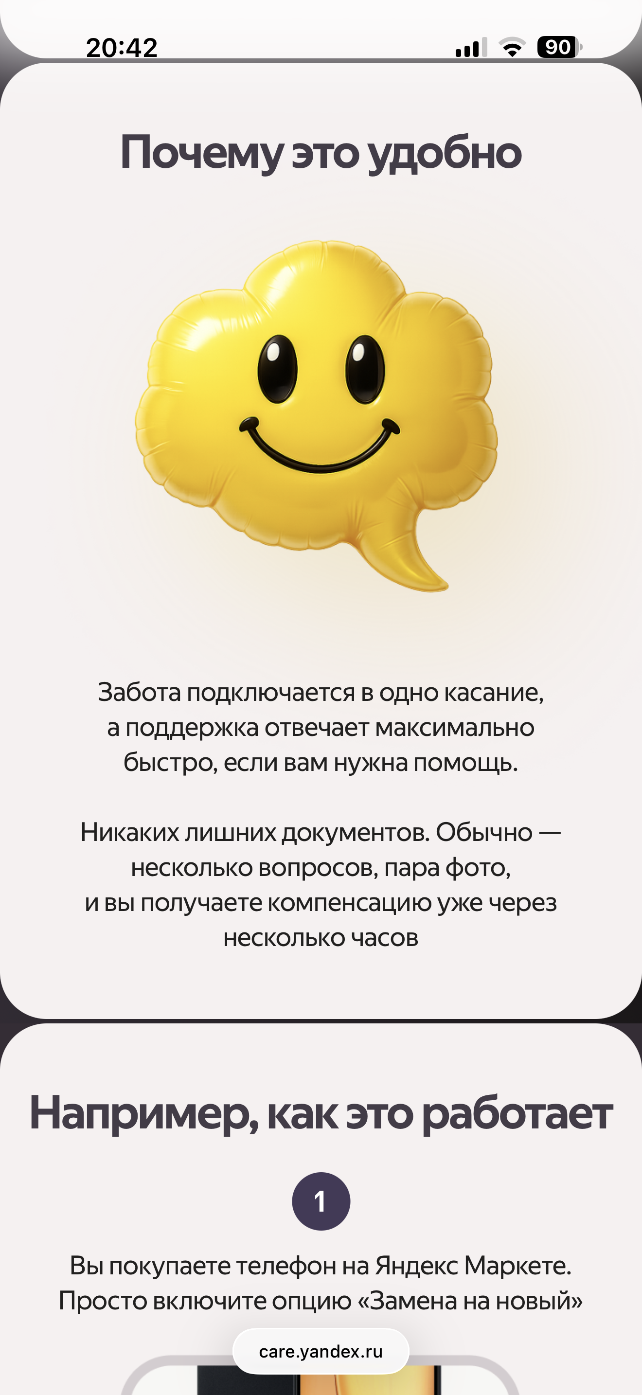 Фото Позор со страховкой!!! Называется Яндекс забота.