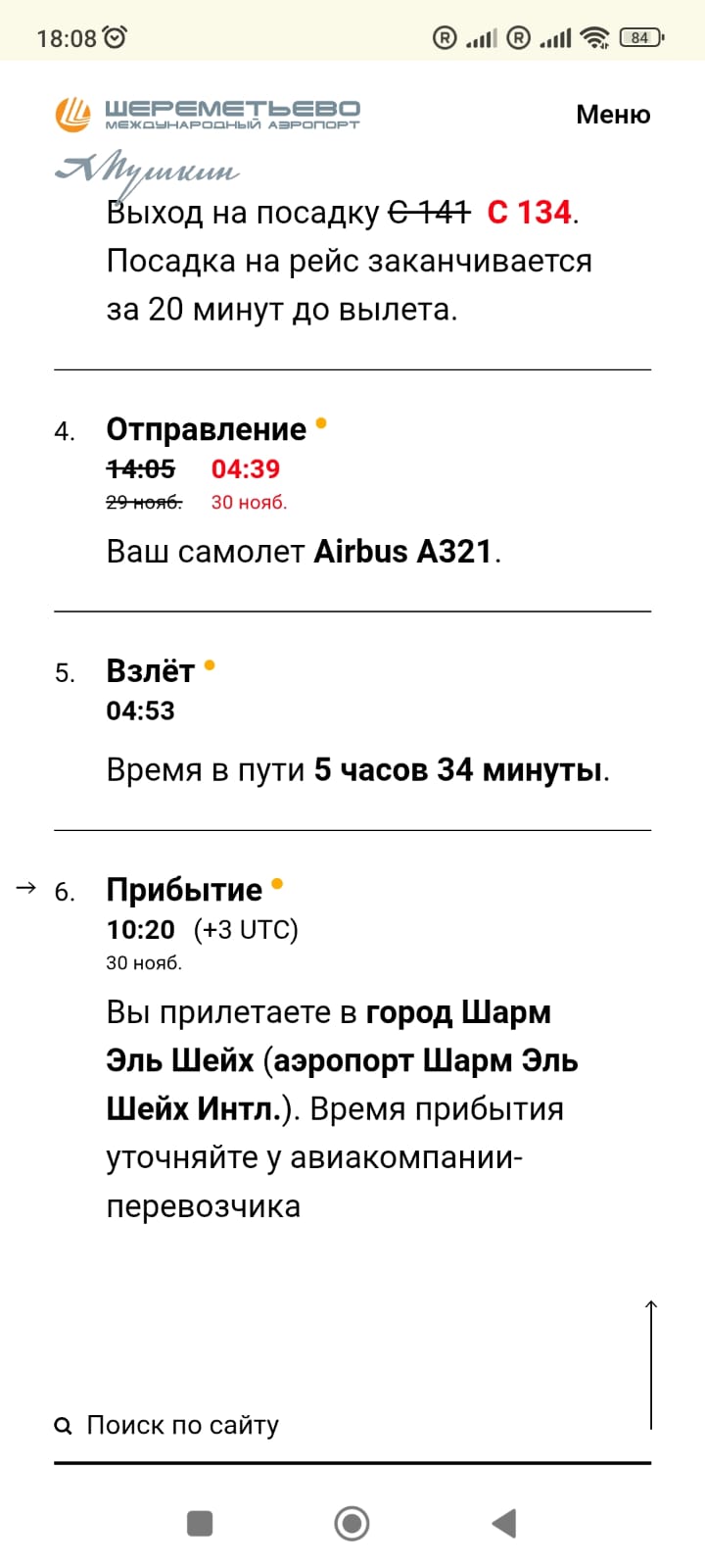 Фото Задержанного рейса UJ-612 29.11.2025 (14:05) на 14 часов 35 минут, отказываются возвращать деньги за не оказанную услугу