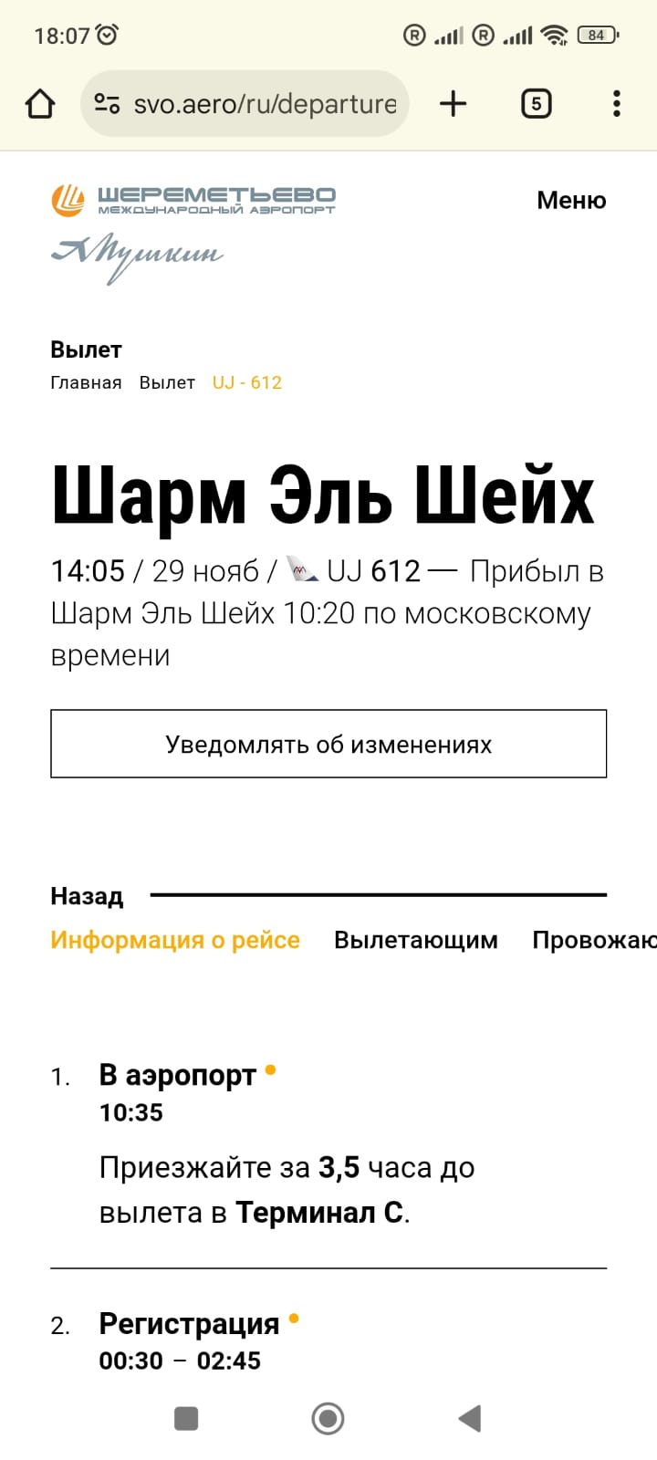 Фото Задержанного рейса UJ-612 29.11.2025 (14:05) на 14 часов 35 минут, отказываются возвращать деньги за не оказанную услуну