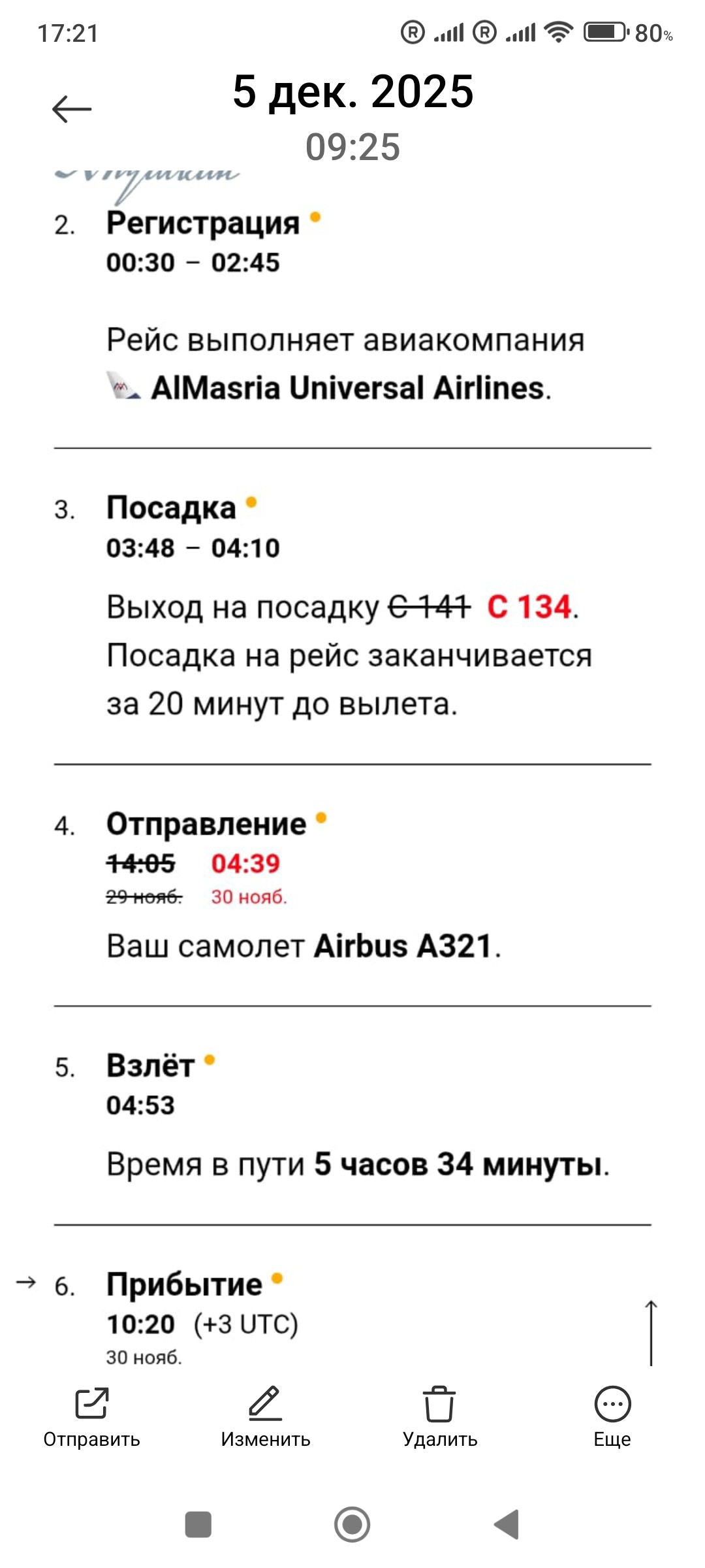 Фото Задержанного рейса UJ-612 29.11.2025 (14:05) на 14 часов 35 минут, отказываются возвращать деньги за не оказанную услугу