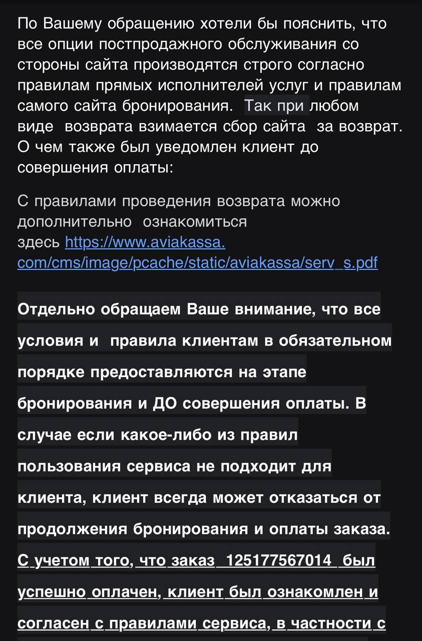 Фото Сдирают свой сбор за отмену рейса авиакомпанией