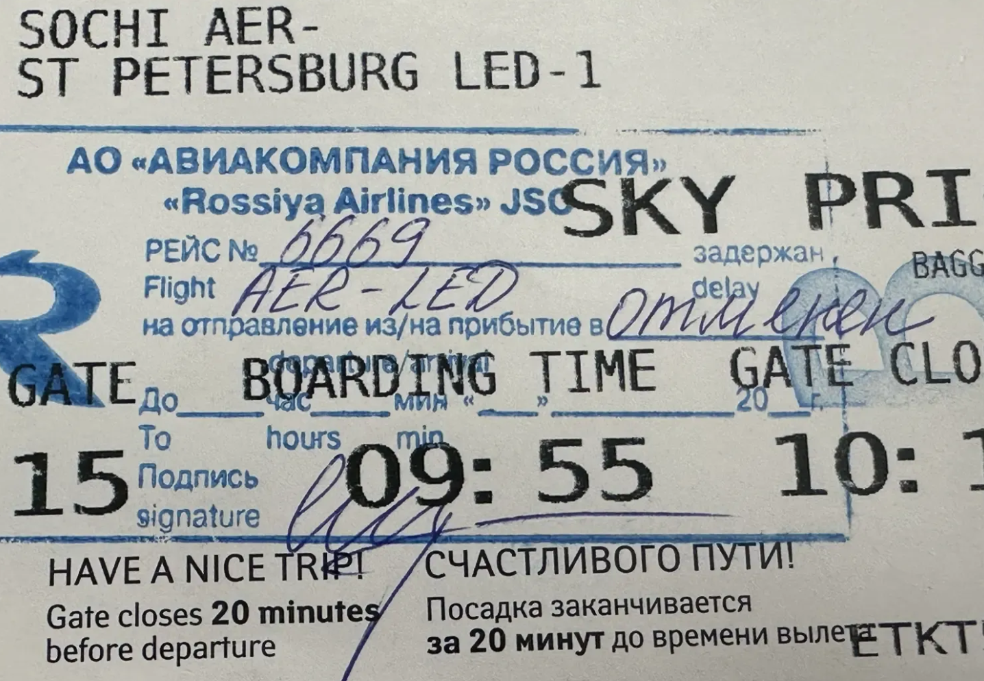 Фото Не возвращают деньги за отмененный рейс