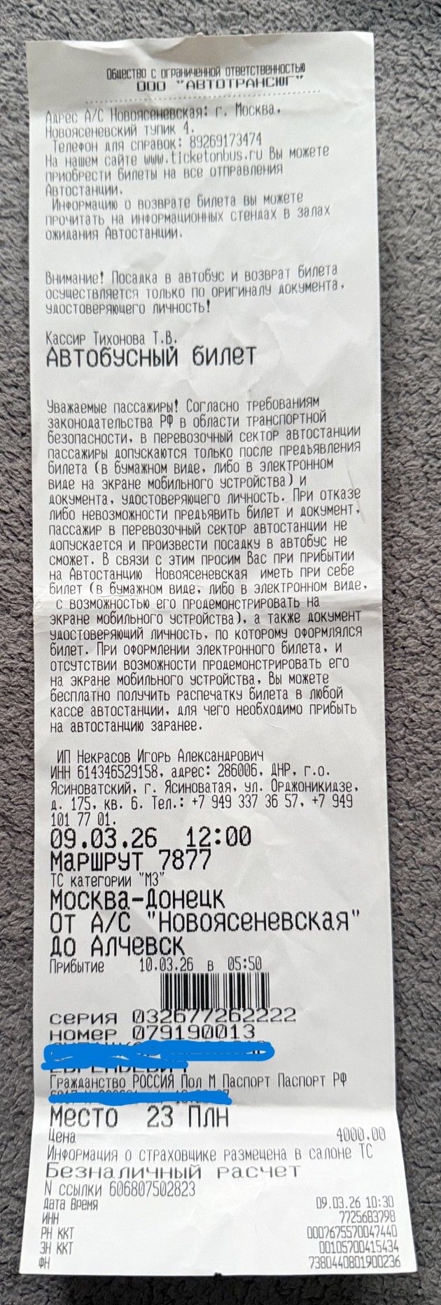 Фото Отмена рейса в день отправления!