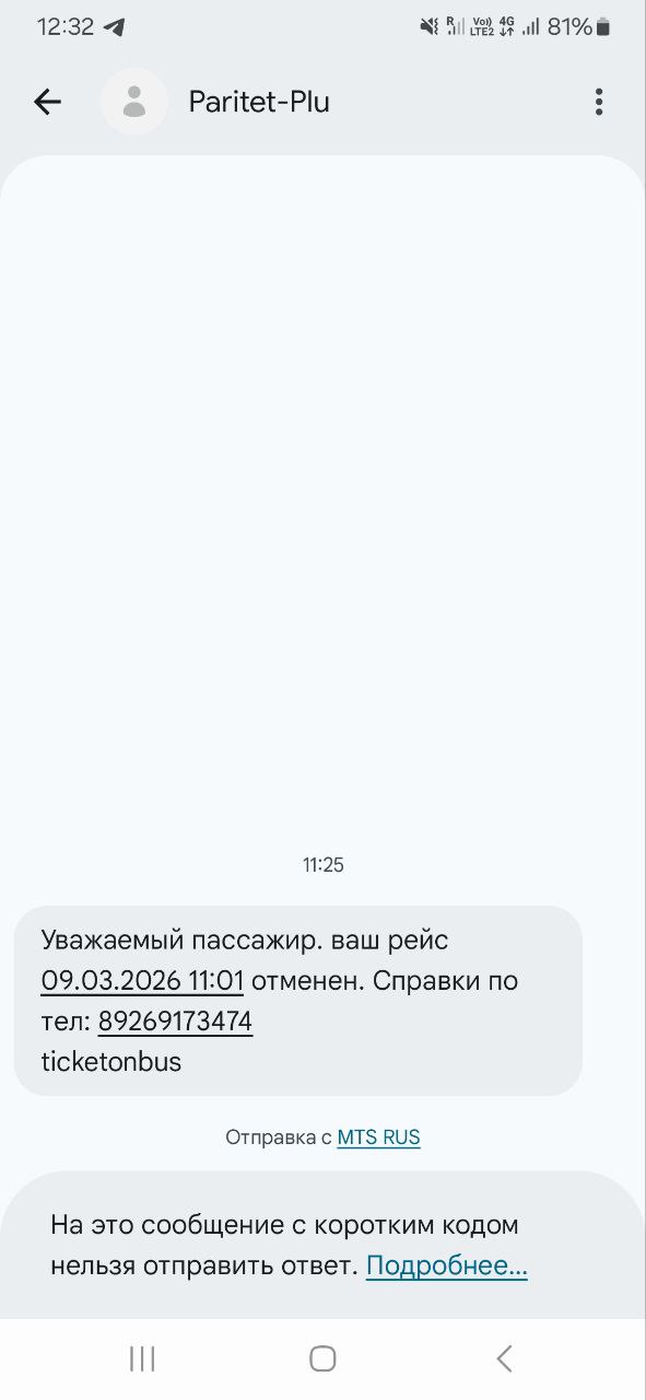 Фото Отмена рейса в день отправления!