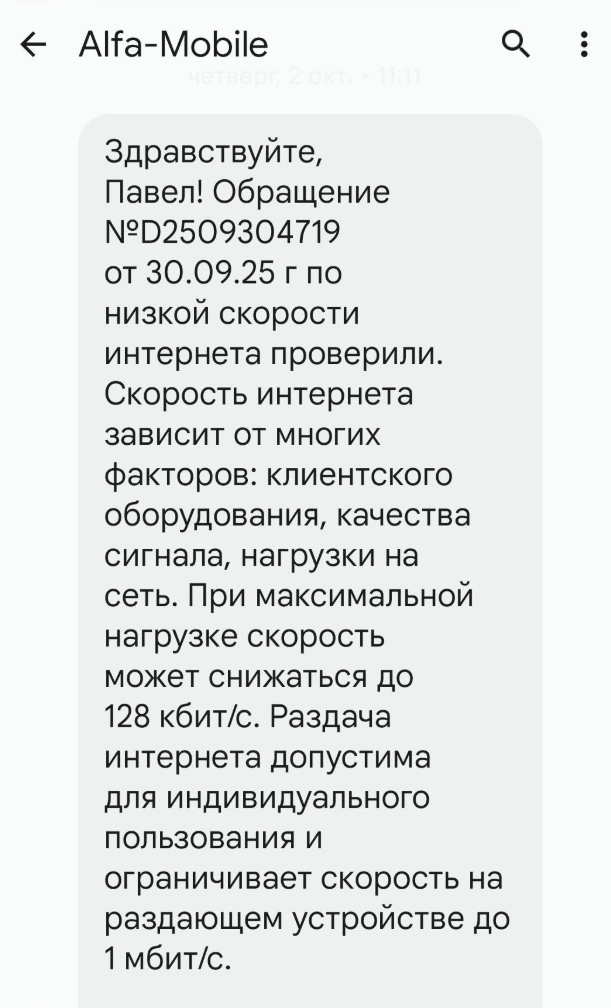 Фото Абсолютно бесполезный оператор сотовой связи