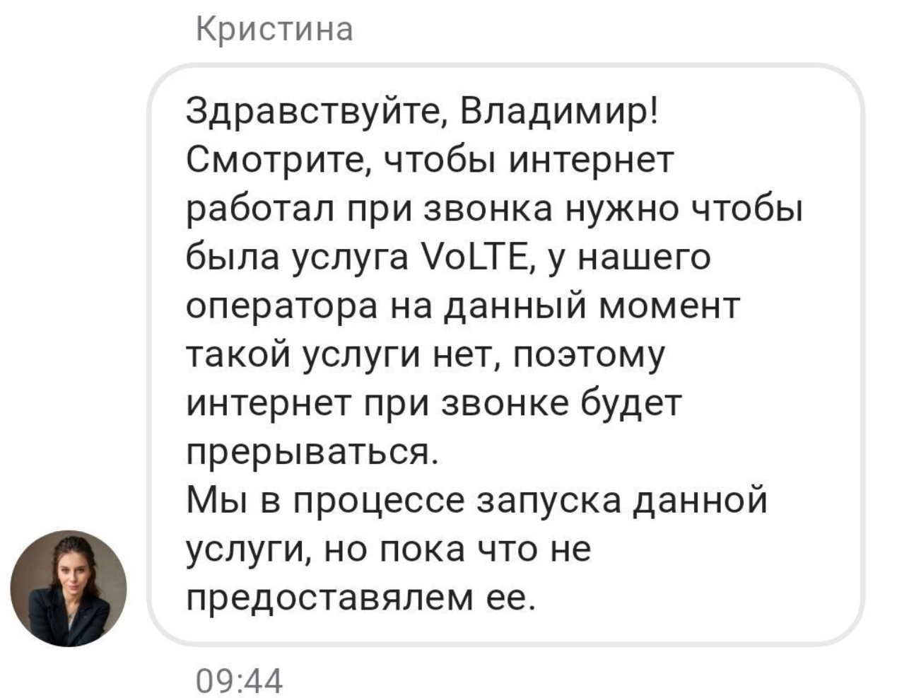 Фото Отвратительная связь и интернет, отсутствует volte, пассивная тех. поддержка.