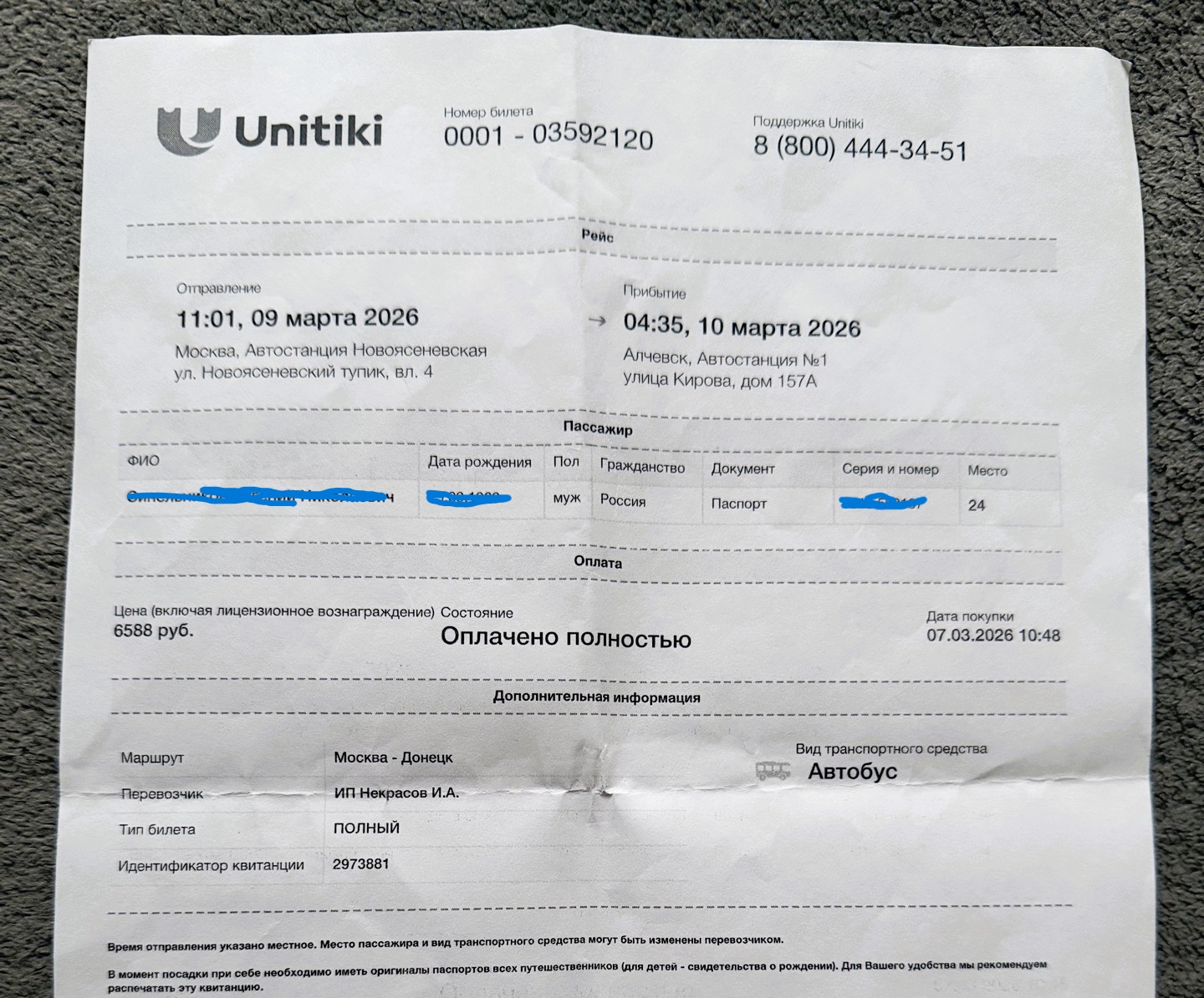 Фото Отмена рейса в день отправления!