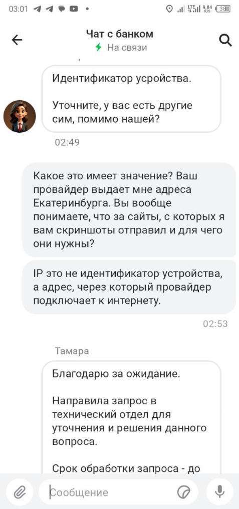 Фото Поддержка ужасная. Клиентов за дебилов держат.