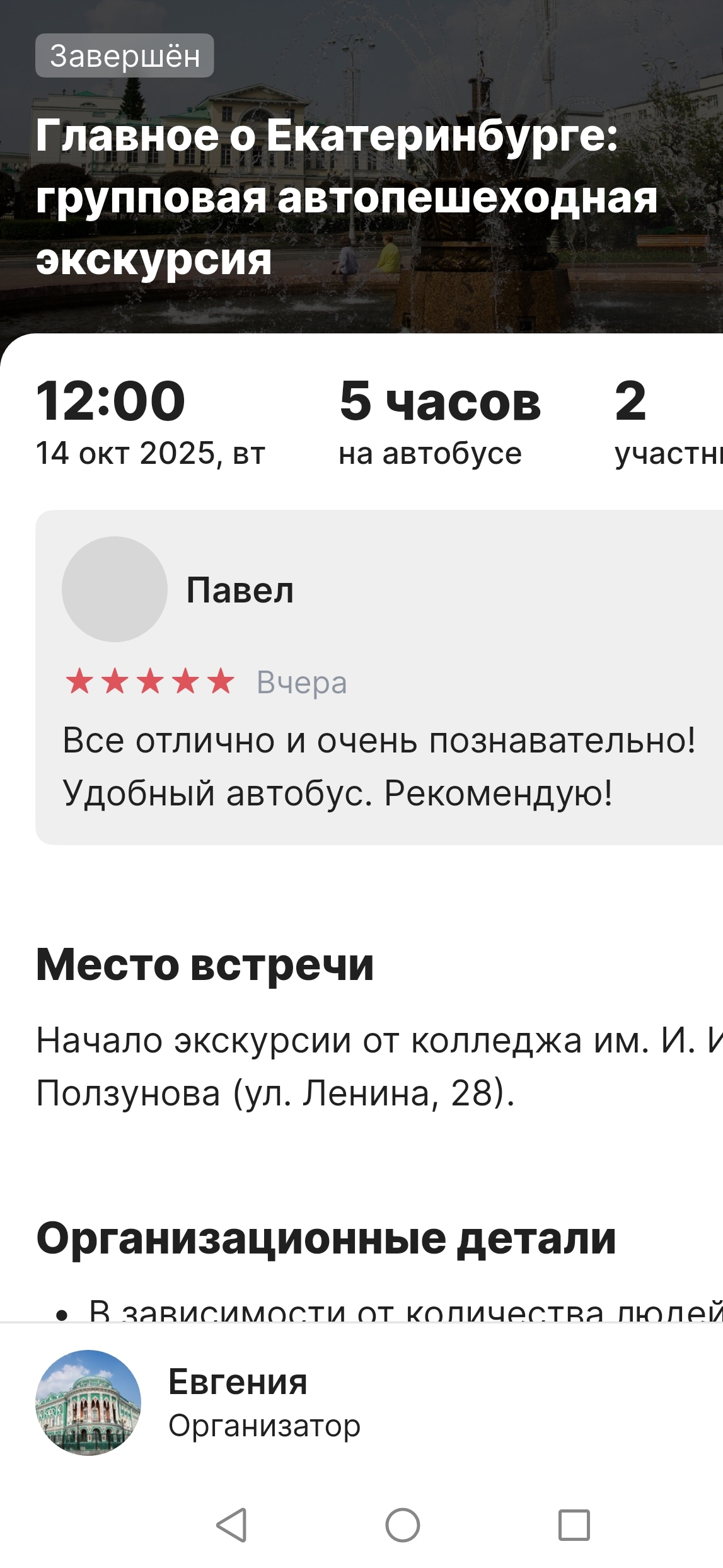 Фото Первый опыт с Трипстером