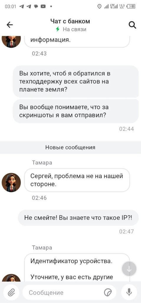 Фото Поддержка ужасная. Клиентов за дебилов держат.