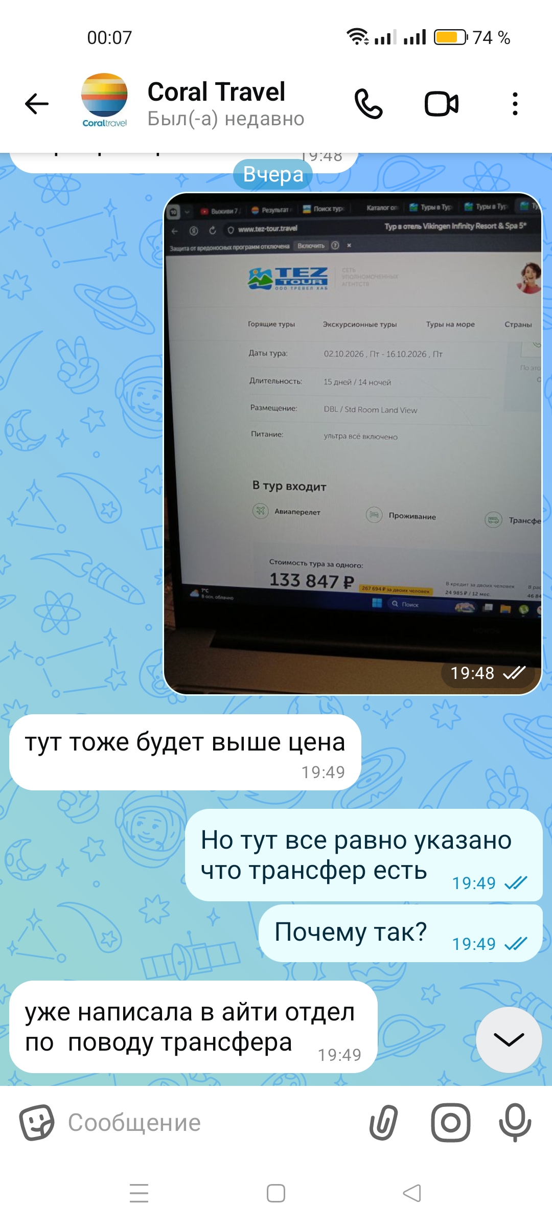 Фото Больше не буду оформлять тур через Tez tour и Coral travel