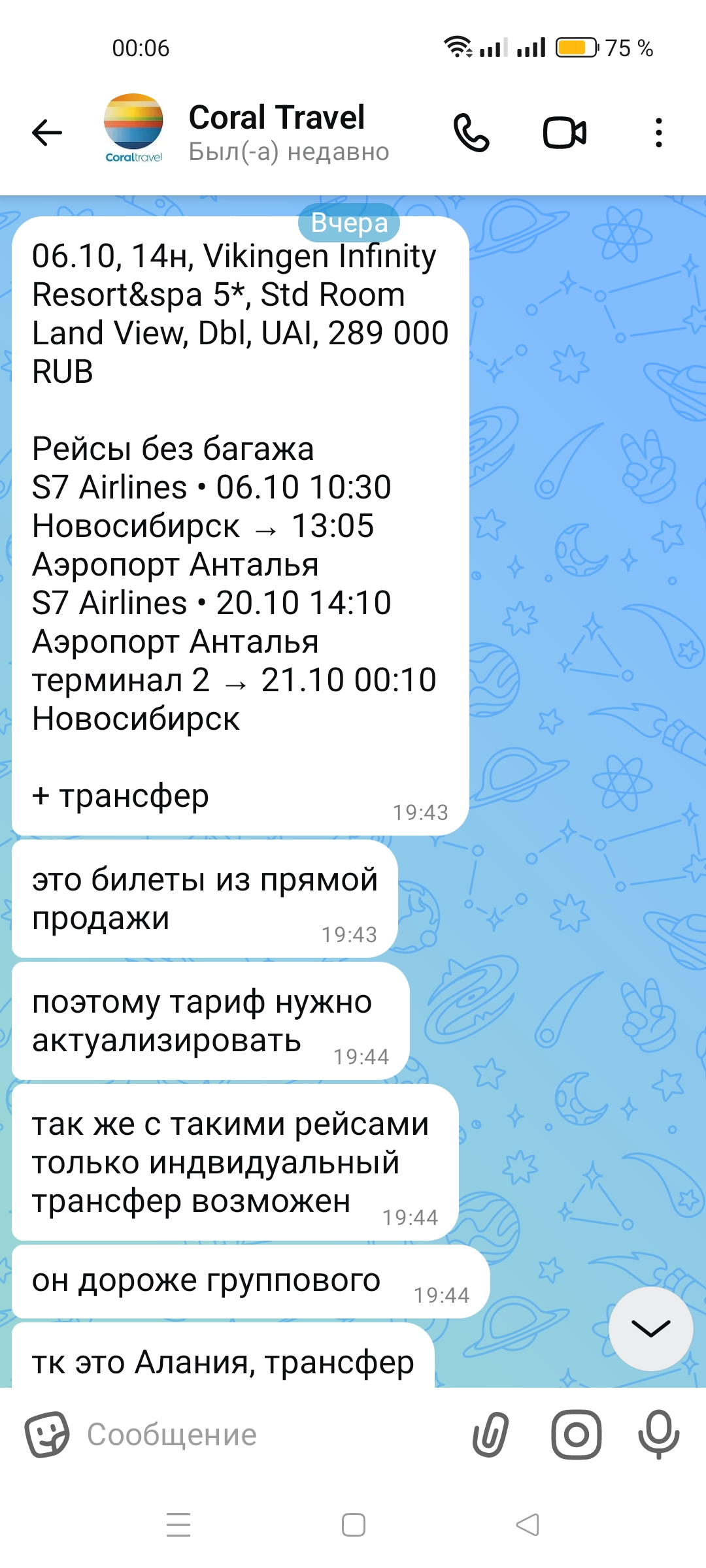 Фото Больше не буду оформлять тур через Tez tour и Coral travel