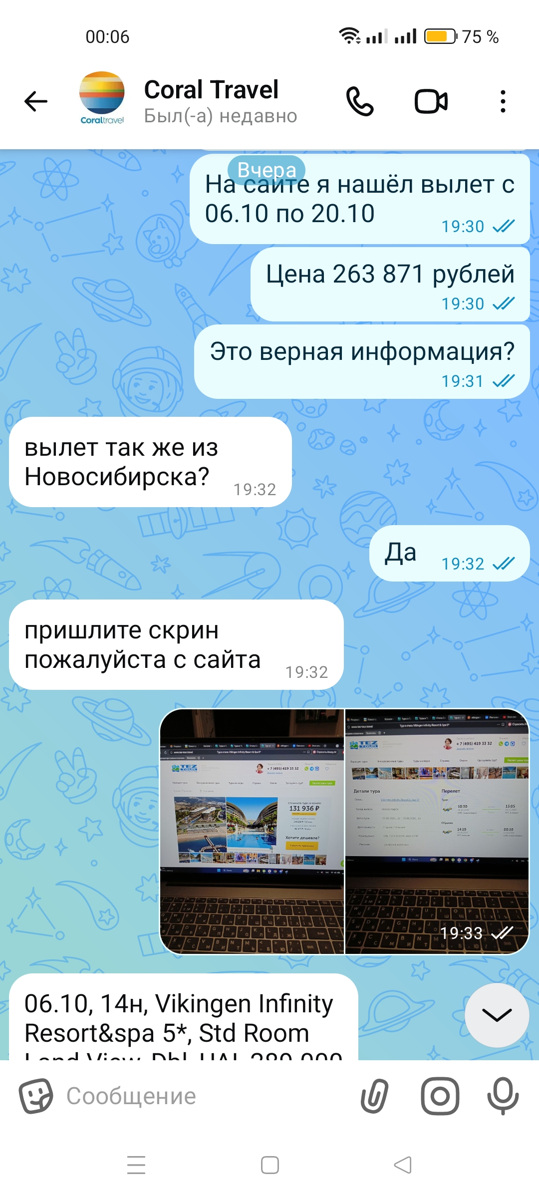 Фото Больше не буду оформлять тур через Tez tour и Coral travel