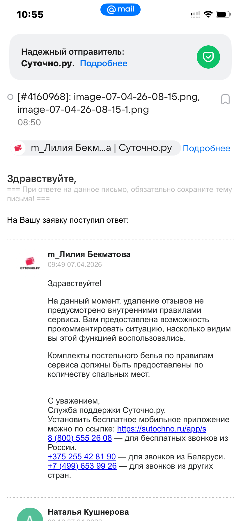 Фото Суточно ру не решает вопросы и игнорирует