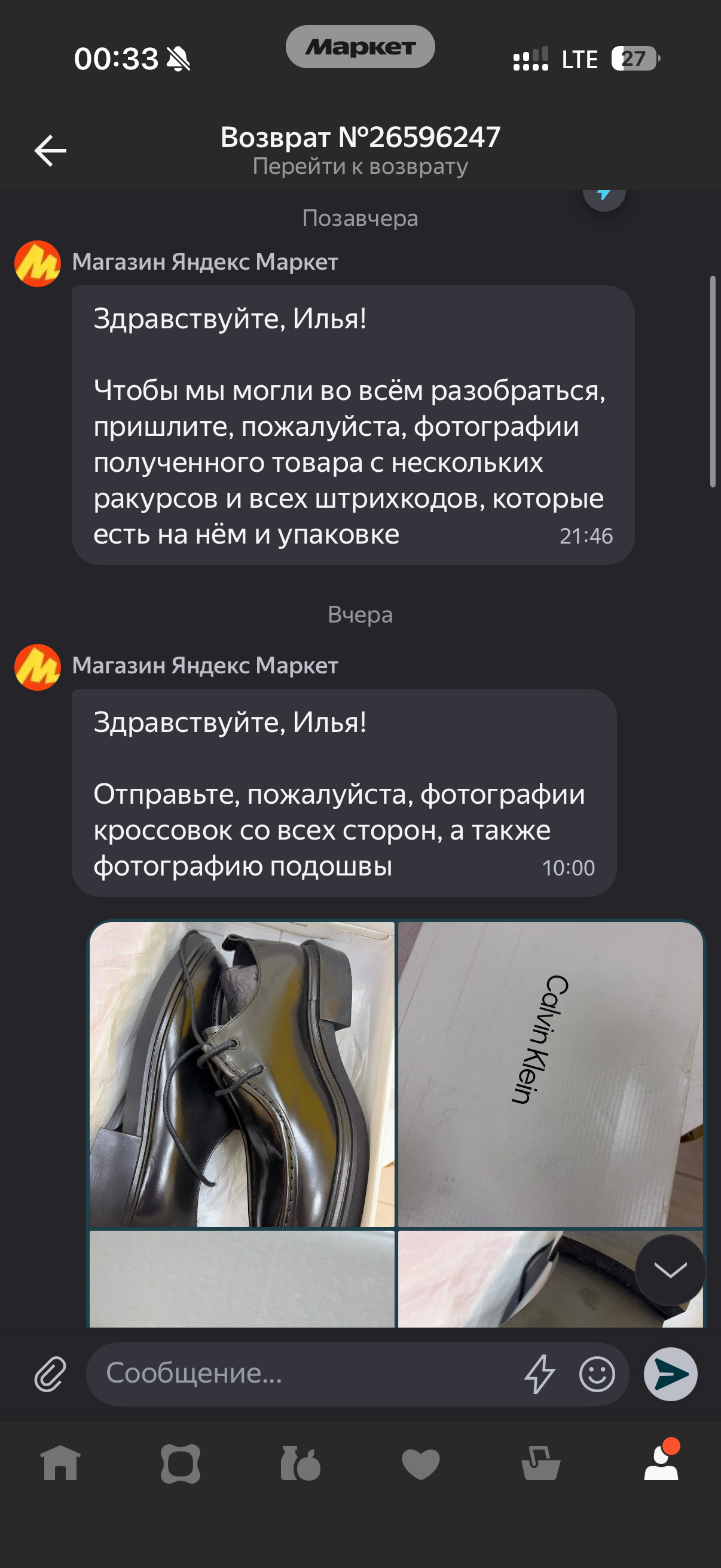 Фото Ужасная работа поддержки, не рекомендую!