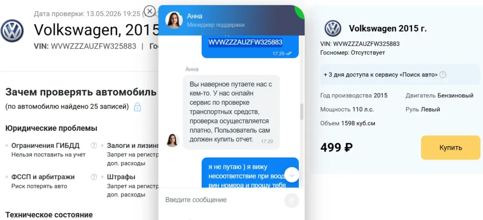 Фото Прямо с начала видна не профессиональность подхода