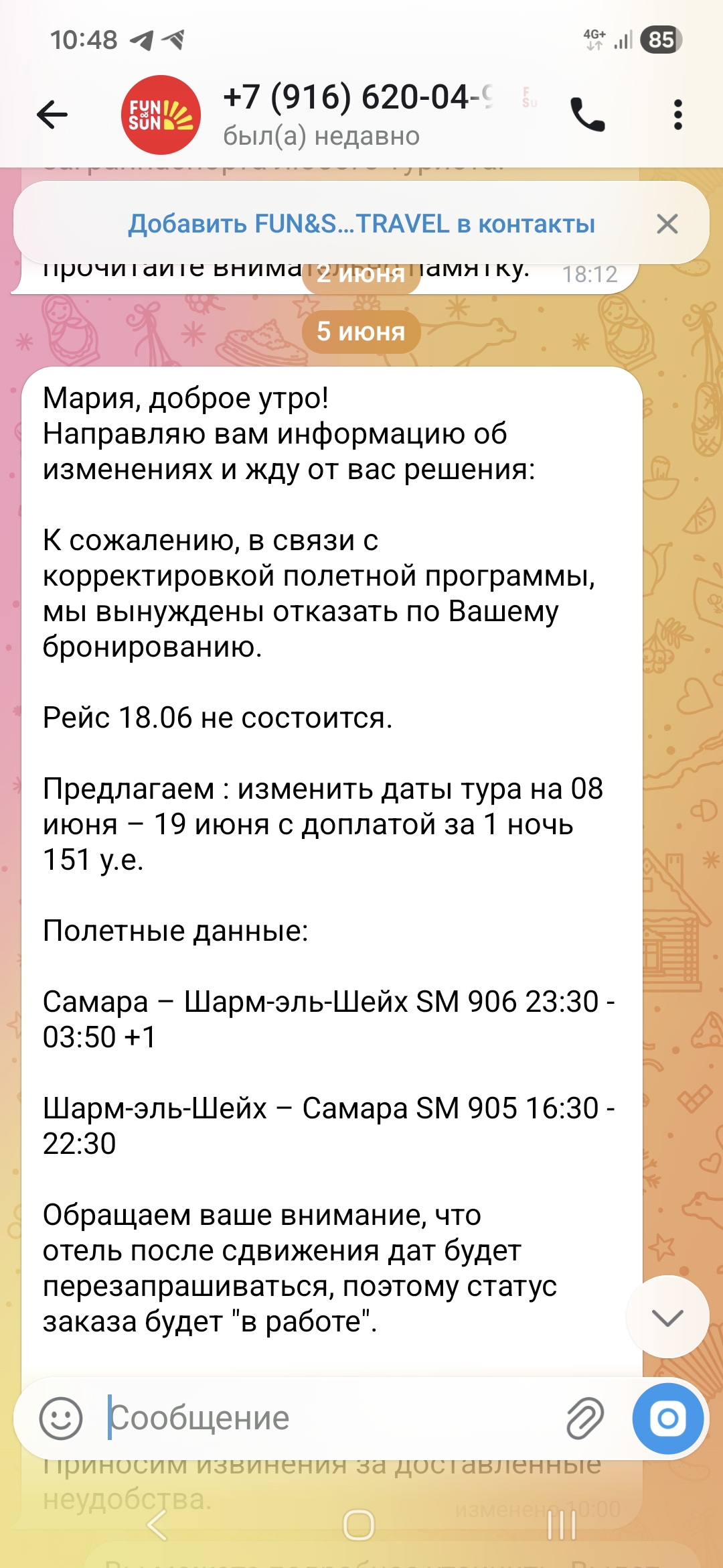 Фото Wb travel отменили тур за 2 дня до вылета