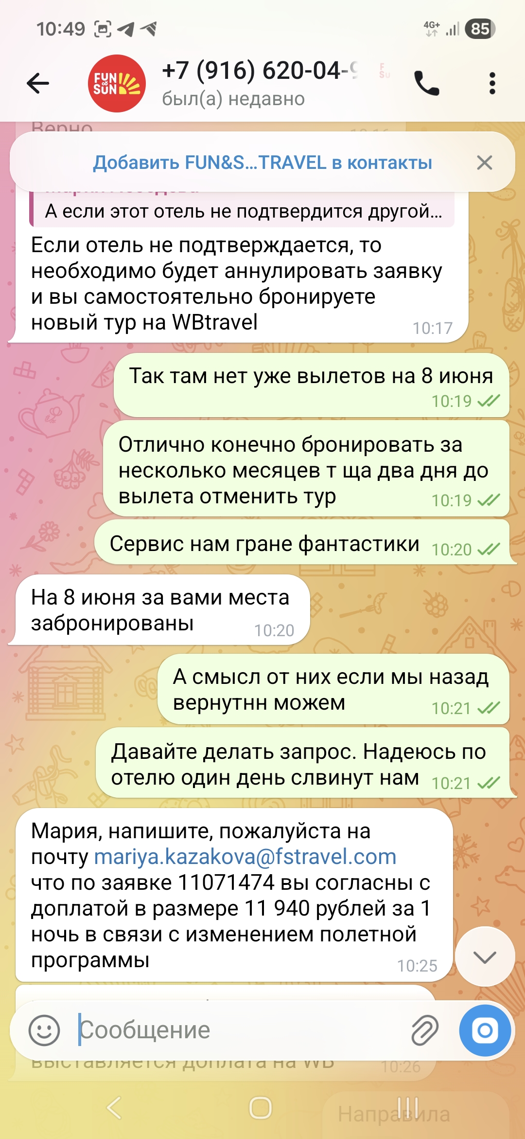Фото Wb travel отменили тур за 2 дня до вылета