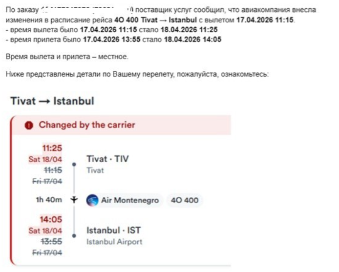 Фото Перенос рейса на целые сутки и мой несостоявшийся полет с Montenegro Airlines. Расскажу, как вернула деньги за билет