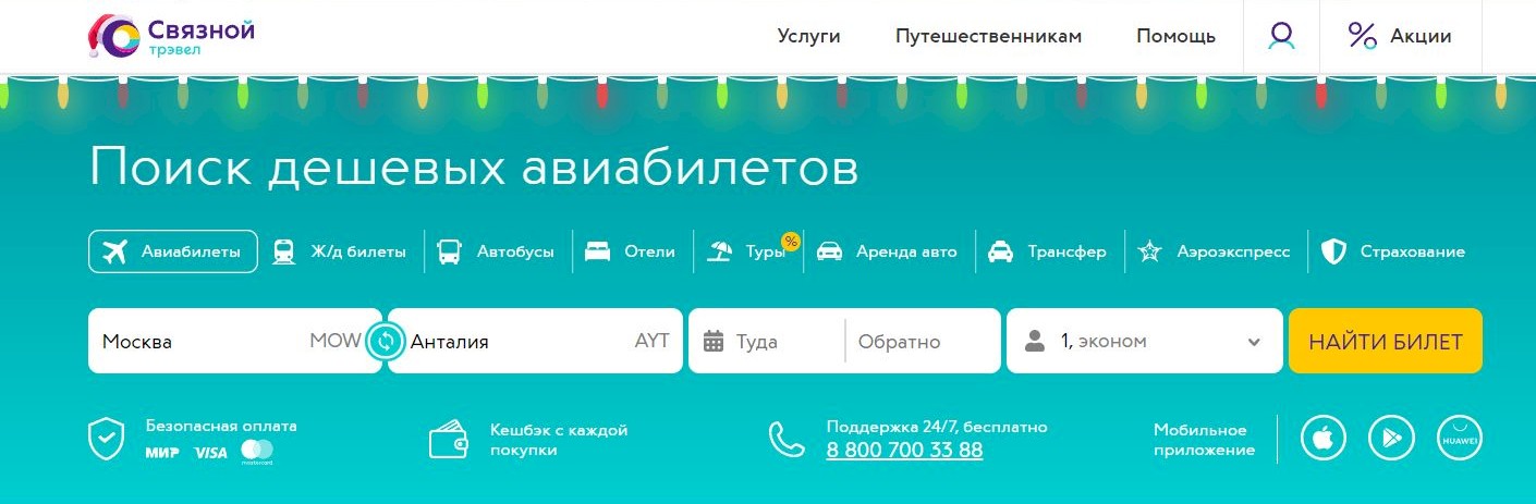 Svyaznoy Travel Авиабилеты Купить Дешевые