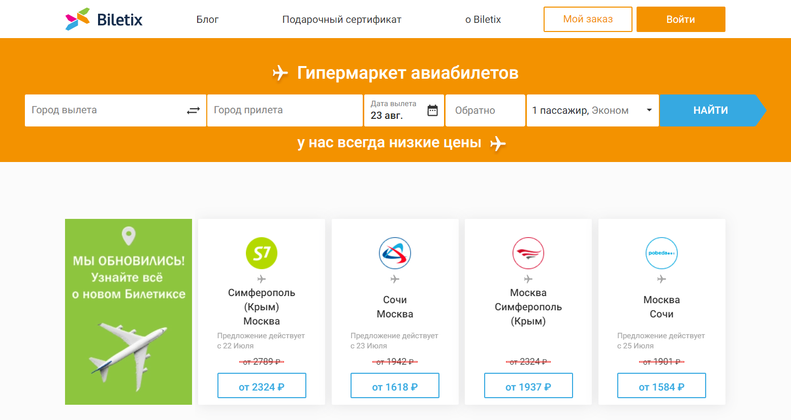 Программа заказа билетов. Билетикс авиабилеты. Промокод на авиабилеты. Билетикс.ру-авиабилеты официальный. Промокоды на авиабилеты 2022.