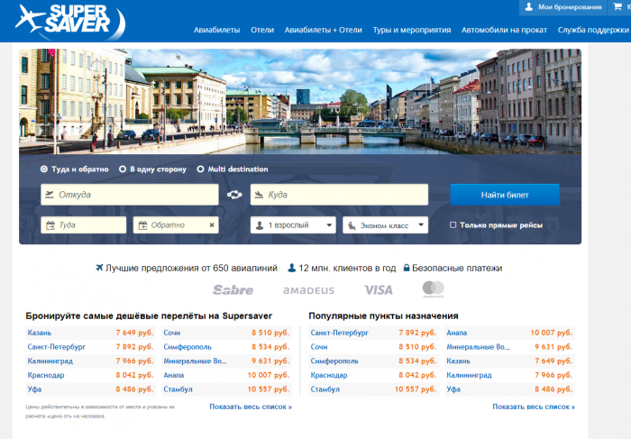 Суперсавер авиабилеты. Supersaver официальный сайт. Supersaver официальный сайт телефон. Supersaver билет.