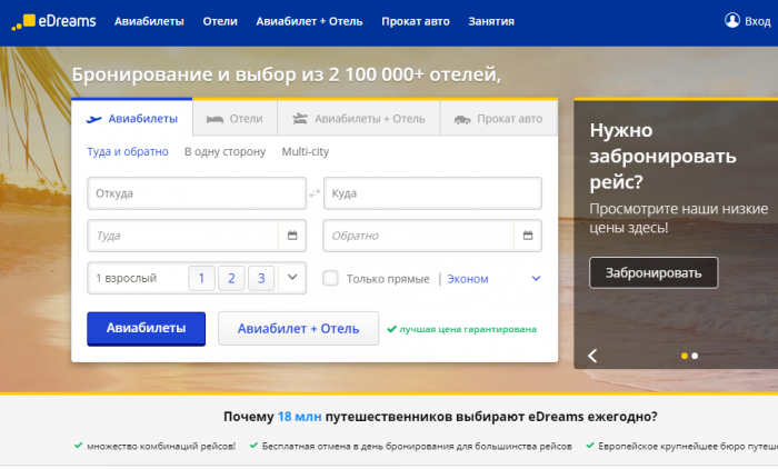 EDREAMS авиабилеты. Бимоид мессенджер. Как в тревелайне разделить одну бронь на два номера. EDREAMS.