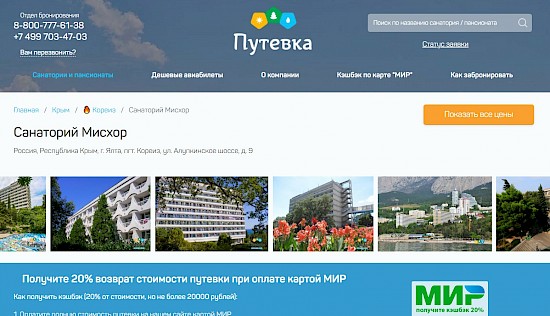 сайт путевка ком можно ли доверять