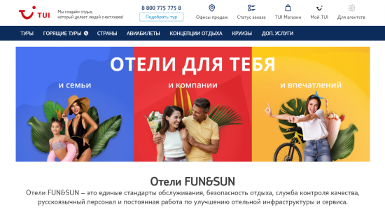 Tui Ru Интернет Магазин Москва Каталог Товаров