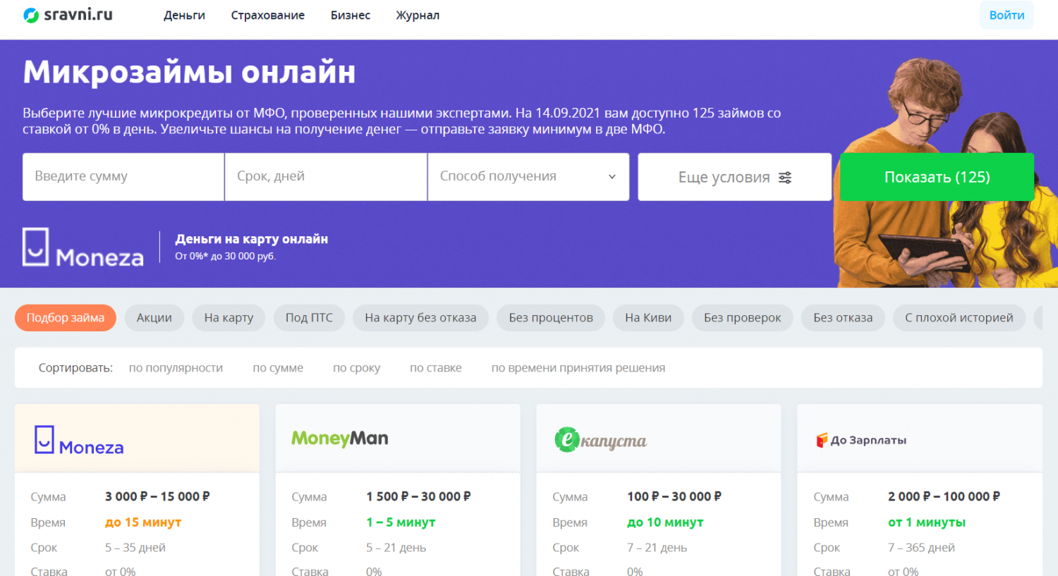 Сравнить предложение микрозаймов на Sravni.ru