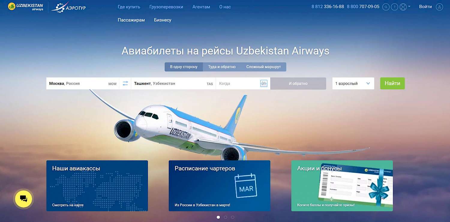 Авиабилеты онлайн узбекистон хаво йуллари авиабилеты дешево сколько стоит багаж