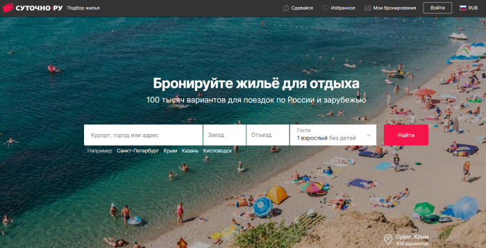 Суточно.ру. Отзывы про Суточно.ру - Российский Airbnb в 2021 году