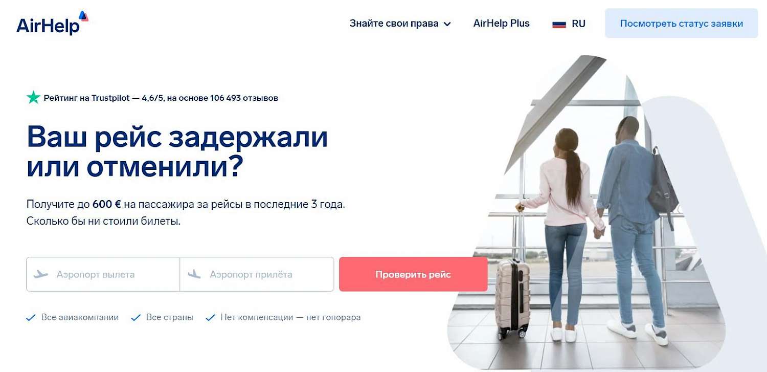 Получение компенсации лого. AIRHELP logo. Задержка доставки картинка.