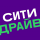 Лого Ситидрайв