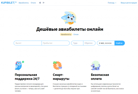 отзывы о сайте авиабилеты отзывы о сайте авиабилеты