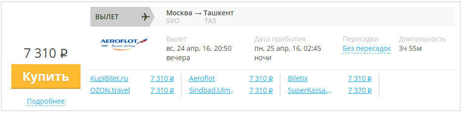 http://imigo.ru/uploads/posts/01.2016/Aeroflot-MOW-TAS-7300.png