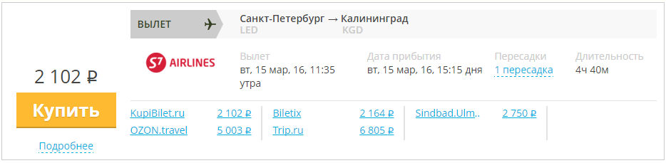 Стоимость авиабилета калининград петербург купить билет на самолет курск красноярск