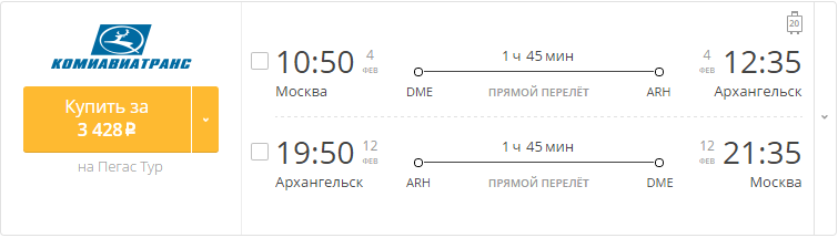 цены билетов на самолет архангельск москва