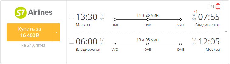 купить билет москва владивосток авиабилеты