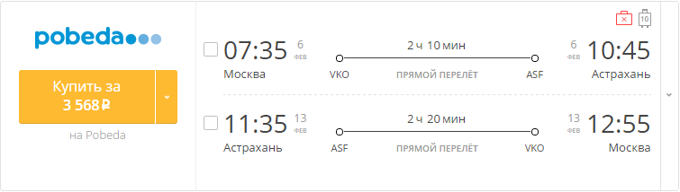 самолеты астрахань москва расписание цена билета