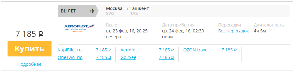 купить самый дешевый авиабилет ташкент москва