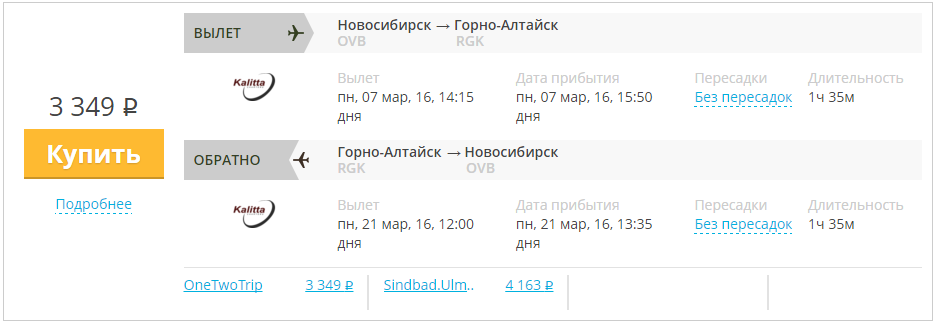 цены авиабилеты горно алтайск новосибирск